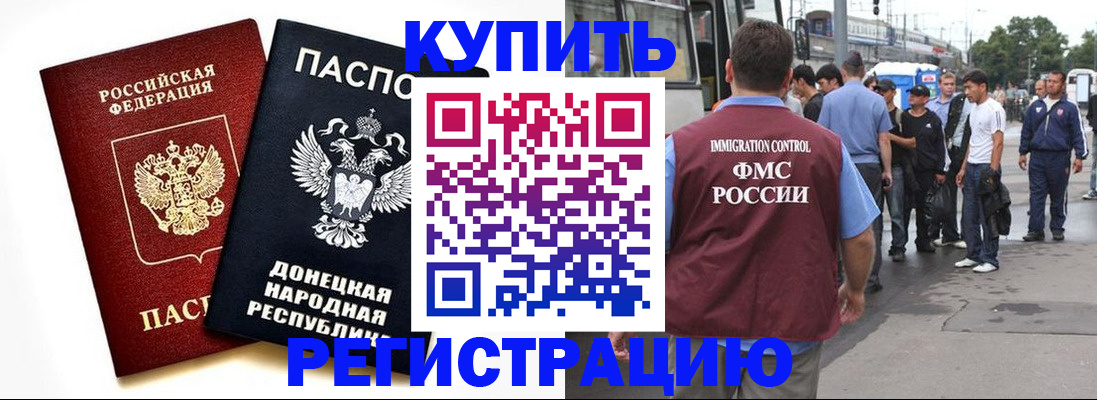 временная регистрация недорого в Калаче-на-Дону